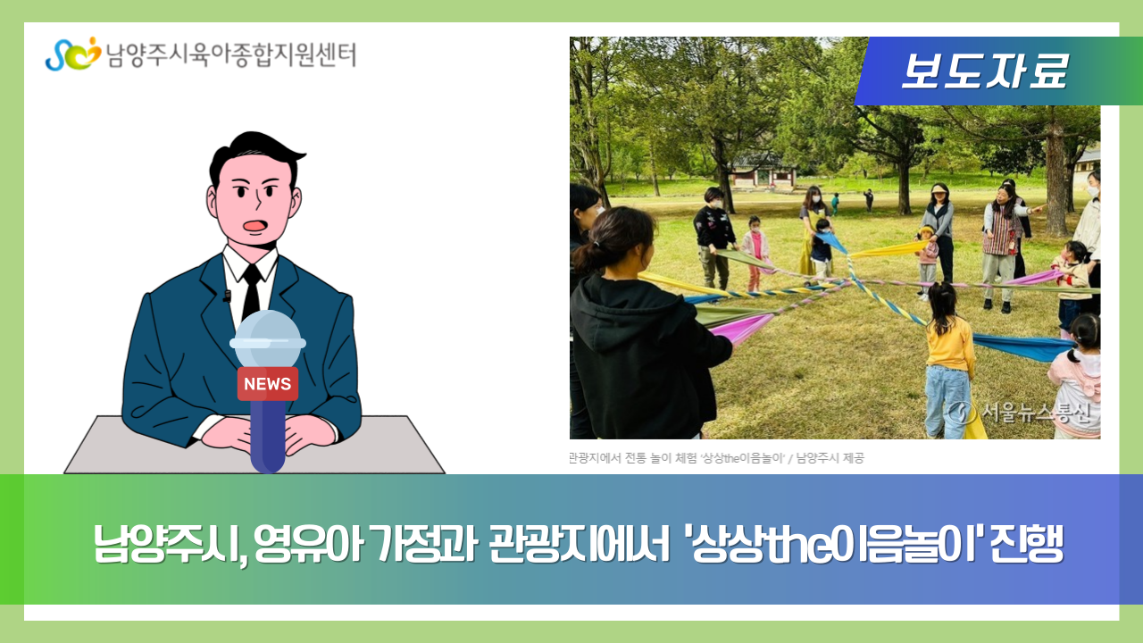 홍유릉에서 영유아 가정 32팀과 단심줄놀이와 보자기를 이용한 전통놀이 경험