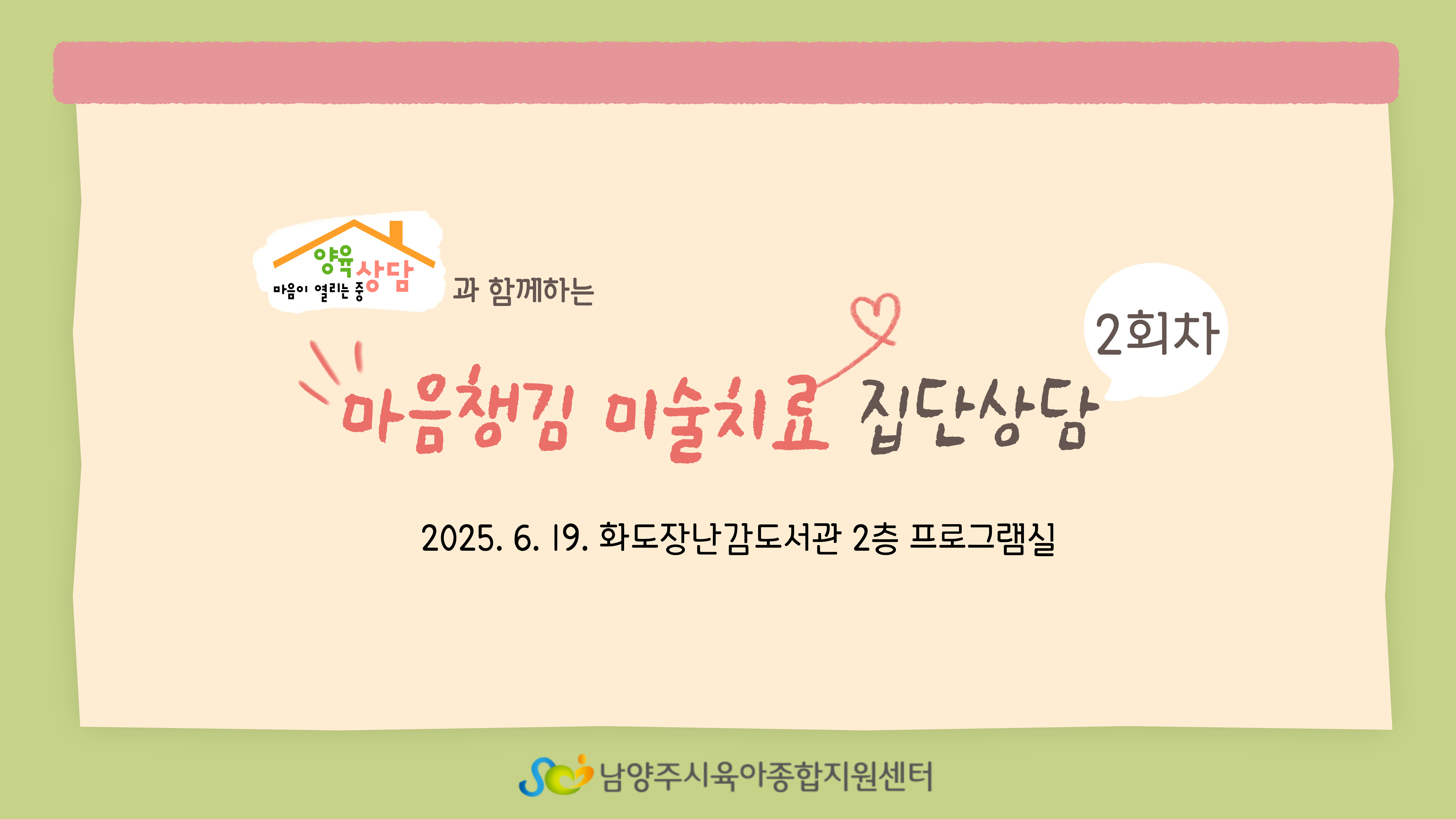 [마중 양육상담] 마음챙김 미술치료_2회차