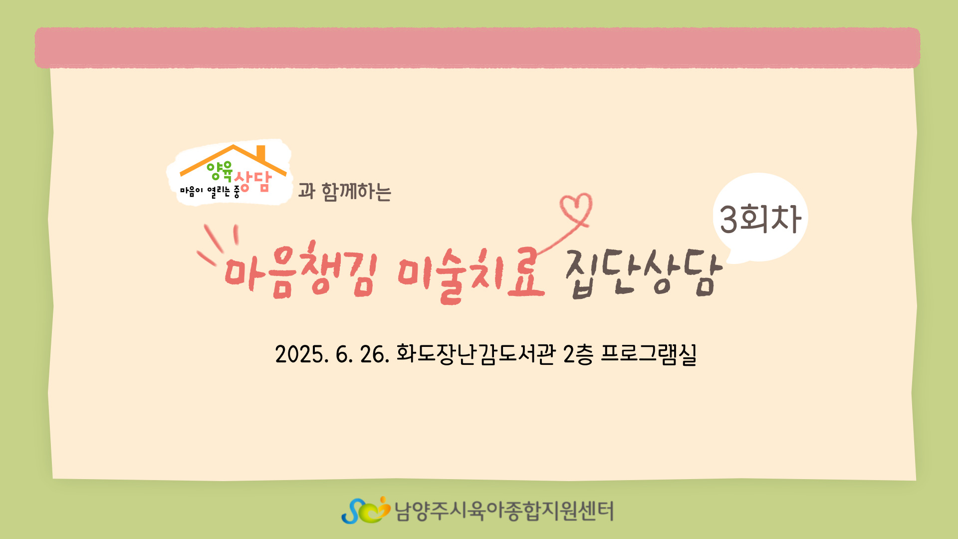 [마중 양육상담] 애지중지 우리 아이를 위한 부부 집단상담_3회차