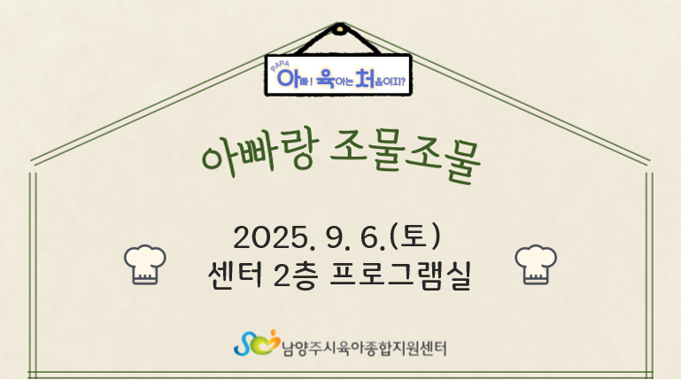 PAPA 아빠! 육아는 처음이지?_아빠랑 조물조물