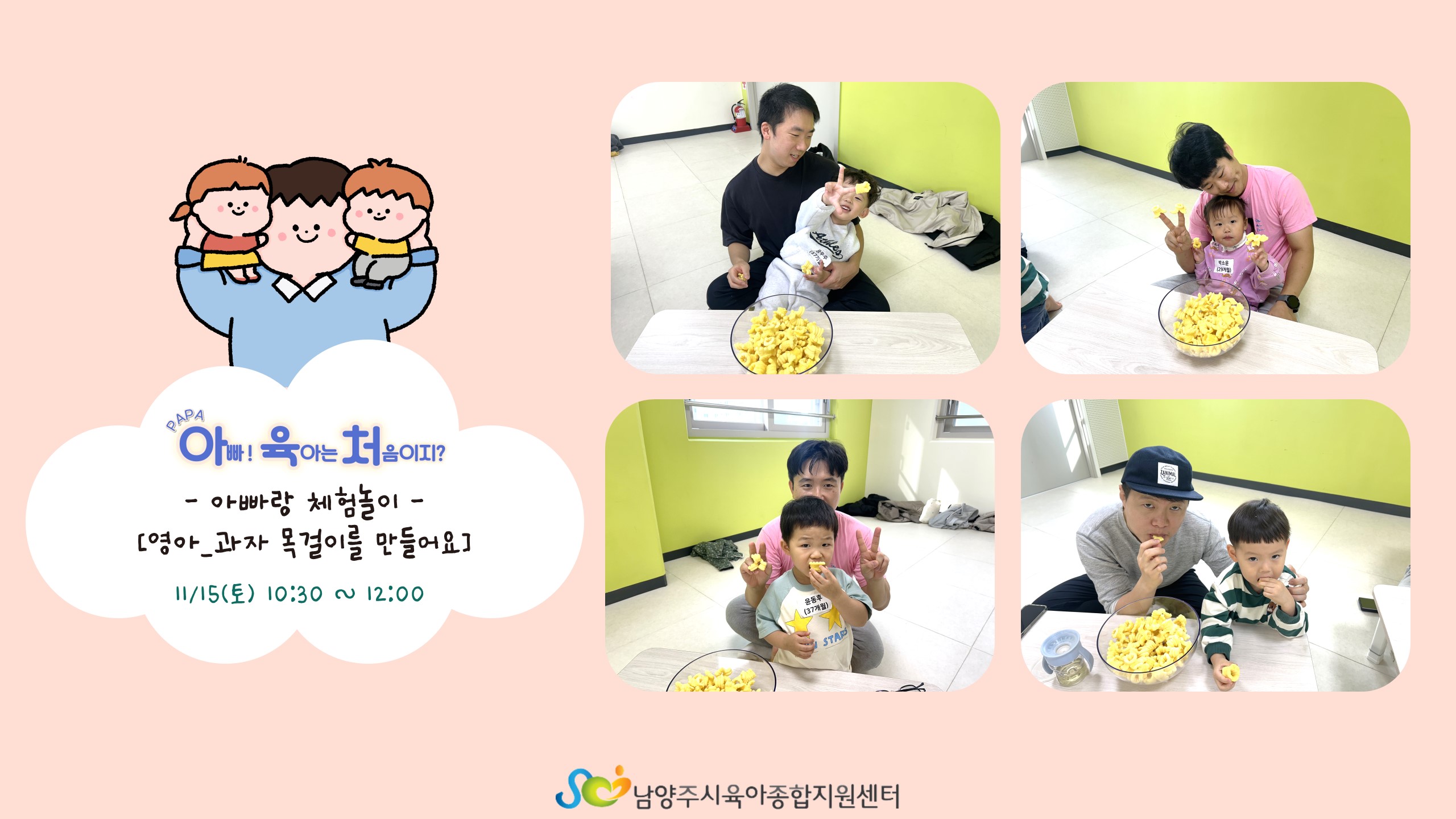 PAPA 아빠! 육아는 처음이지?_아빠랑 체험놀이