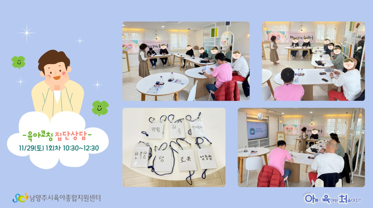 [마중+아빠단] 아빠 당신의 이야기를 들려주세요! 아빠 대상 집단상담_1회차