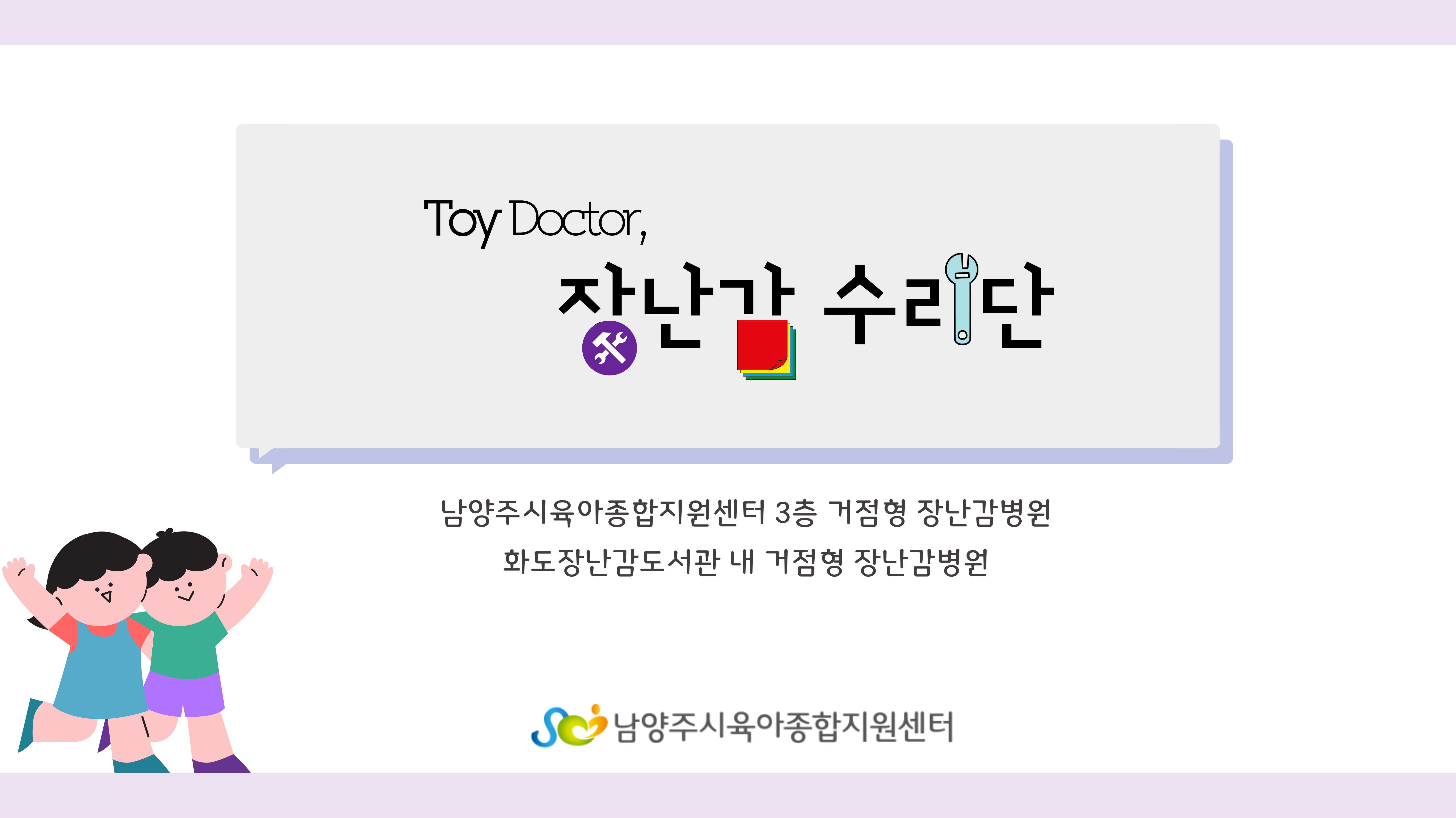 [Toy Doctor 장난감병원] 12월 장난감 수리단