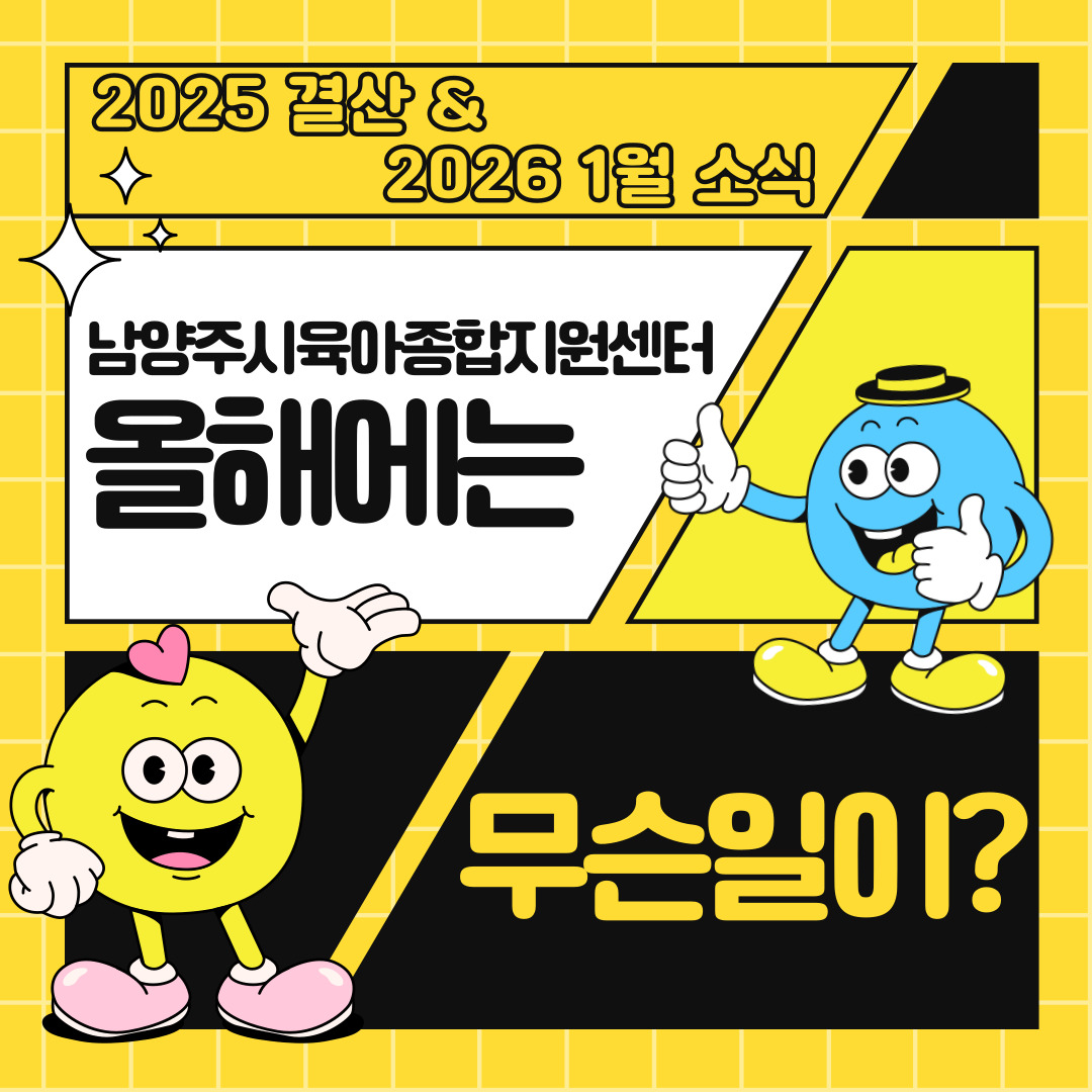 2025 결산 & 2026 1월 소식