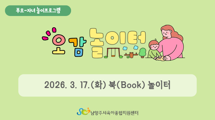 [부모자녀놀이프로그램] 3월 오감놀이터