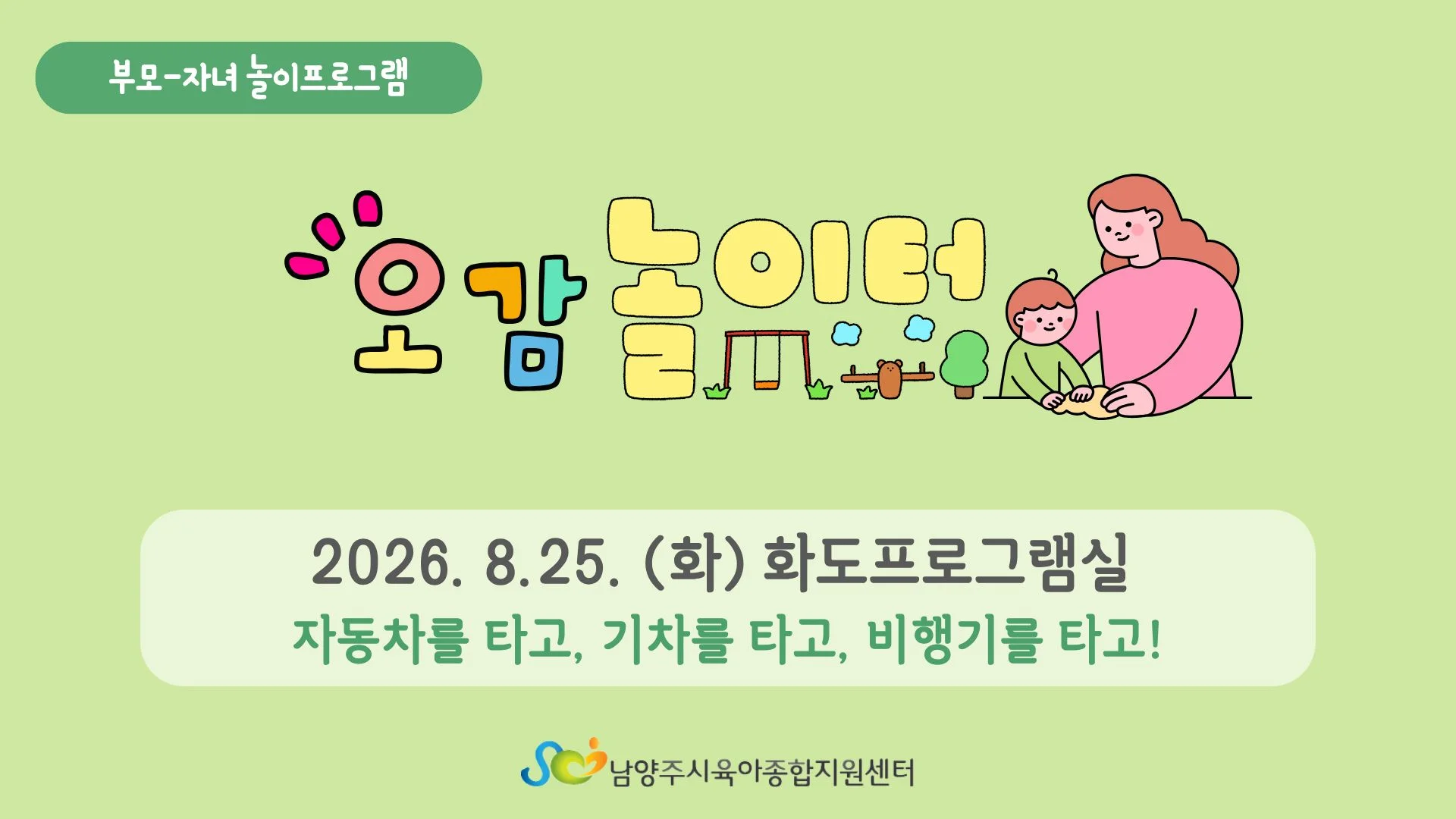 [부모자녀놀이프로그램] 8월 오감놀이터_화도프로그램실