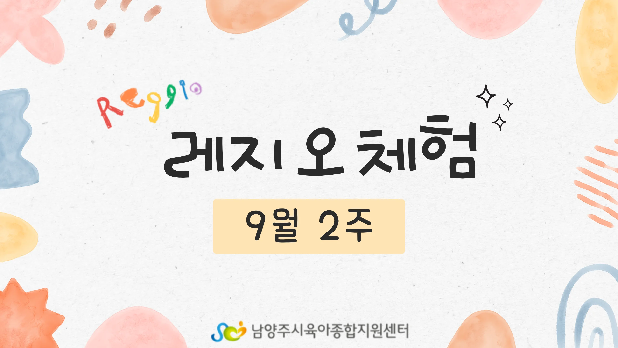 [레지오체험] 9월2주